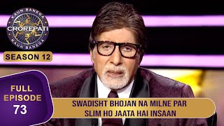 KBC S12 | Ep. 73 | इस Player के Hot Seat पर बैठते ही Big B ने क्यों कहा 