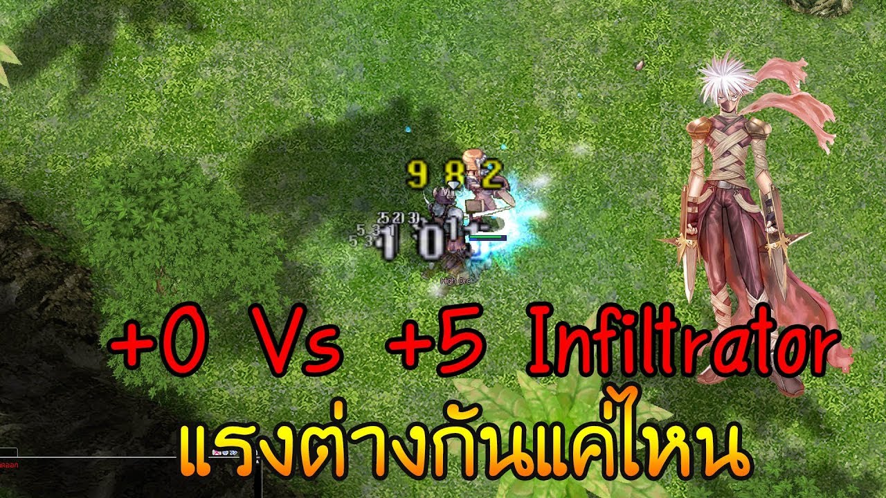 กาต้ากึ่ง Update Ragnarok Ro : รีวิว +0 กับ +5 กาต้ากึ่ง Infiltrator แรงต่างกันแค่ไหน | Kamonway