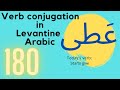 Conjugating the verb to give on all tenses in levantine arabic  no 180 