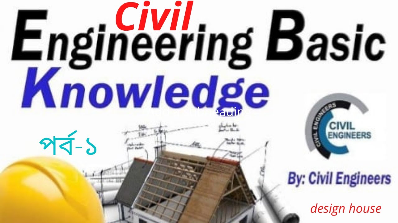 civil engineering basic knowledge bangla tutorial part-1& civil ...