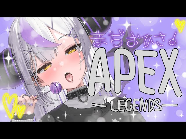 【APEX】パック引きます！レジェンド引きます！まぢV最協以来のAPEX配信！☆おひさ！【ラプラスダークネス/ホロライブ】のサムネイル