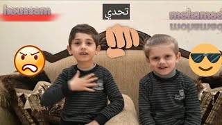 تحدي حسام ومحمد??/العاب مسلية للأطفال/