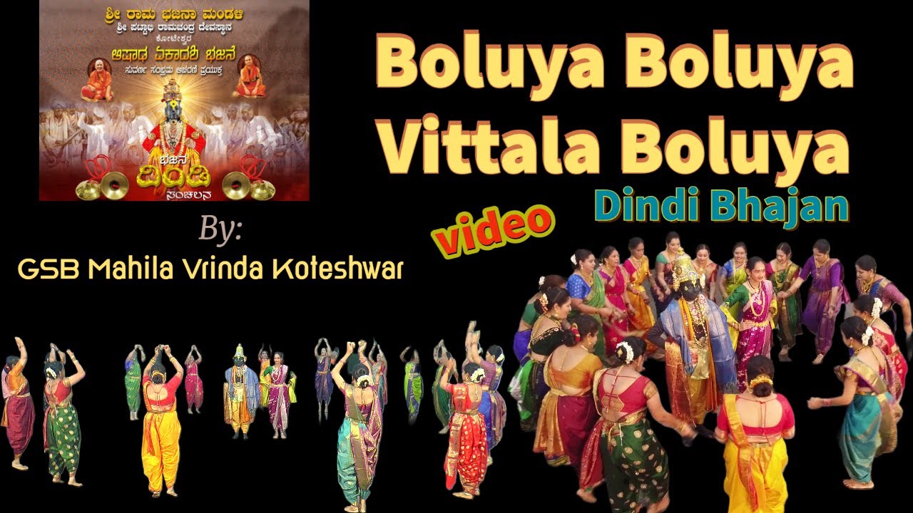 Boluya Boluya Vittala Boluya  Dindi Bhajan Video  GSB Mahila Vrinda Koteshwar   Traditional Song