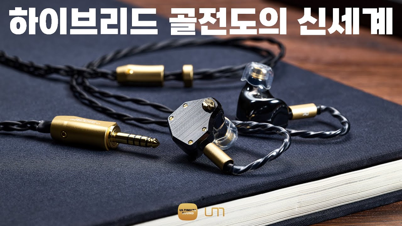 10개의 드라이버, 하이브리드 골전도의 신세계 | Unique Melody Mest Jet Black