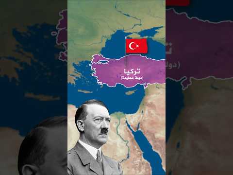 عندما خطط هتلر لغزو تركيا الآن تعلم اكسبلور تاريخ تركيا قصص معلومات عامة