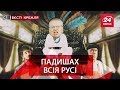 Складні стосунки Жириновського і мігрантів, Вєсті Кремля