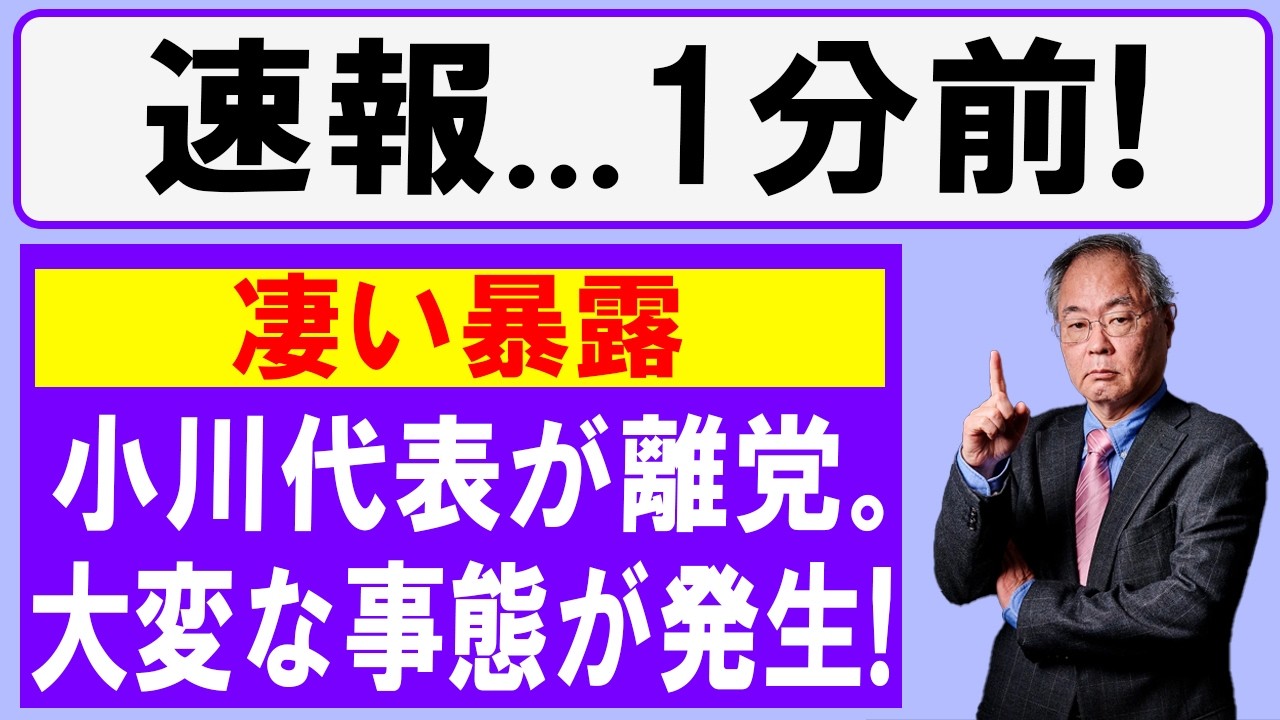 小川代表、完全終了。特大ブーメランで歴史的自爆！