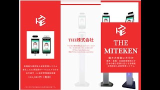 【thecorp.co.jp】THE MITEKEN非接触式検知器