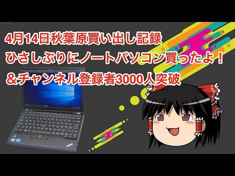 This Week S Akihabara Shopping Results Thank You To 3 000 Channel Subscribers 