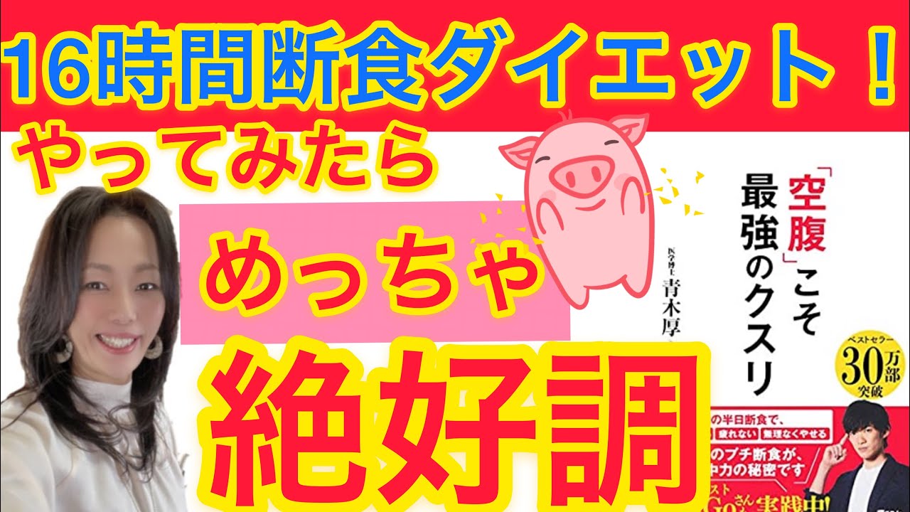 16 時間 断食 ダイエット 16時間ダイエット 医者推奨の痩せるポイント3つ Amp Petmd Com