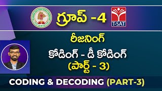 REASONING - CODING AND DECODING (Part-3) || TSPSC/SSC/TSLPRB Marathon MCQ’s | T-SAT | 01.03.2023