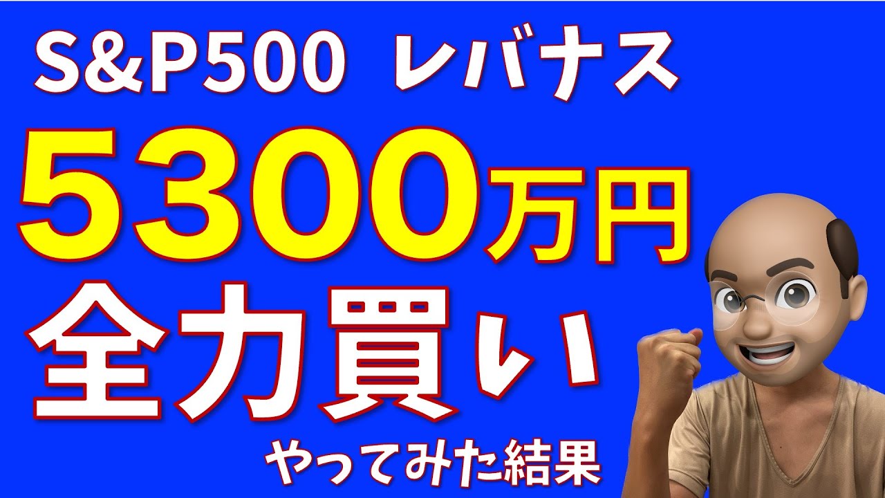The results of a 53 million yen buyout of US stocks [July 2011