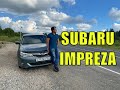 Наш семейный автомобиль. Subaru Impreza.