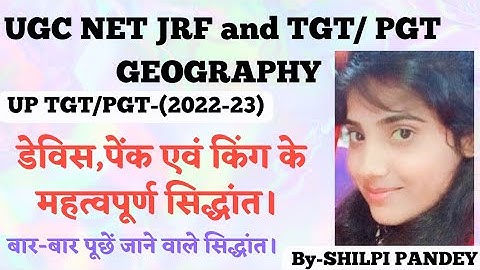 डेविस,पेंक एवं किंग के महत्वपूर्ण सिद्धांत||Geomorphology||#geography #ugcnet #ntanet #pgt #tgt #gk