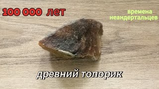 Нашёл Древний Топорик . Обзор