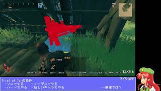 TRIAL OF TYRだってさ2023090902