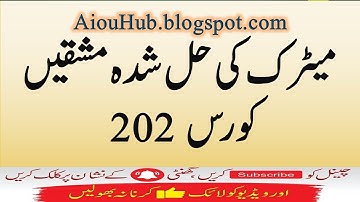 AIOU Course Code 202 Sample Solved Assignments Autumn 2021-22 | Matric | FA/F.Sc/I.com | AIOU Hub