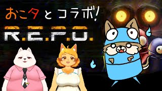 【R.E.P.O】はまりゆくREPOの沼【おこ夕】