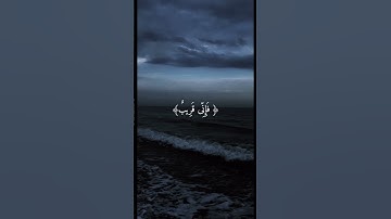 القارئ : احمد العجمي سورة : البقرة #قرآن #قرآن #ارح_قلبك #قران_كريم #الصلاة_على_النبي #احمد_العجمي .