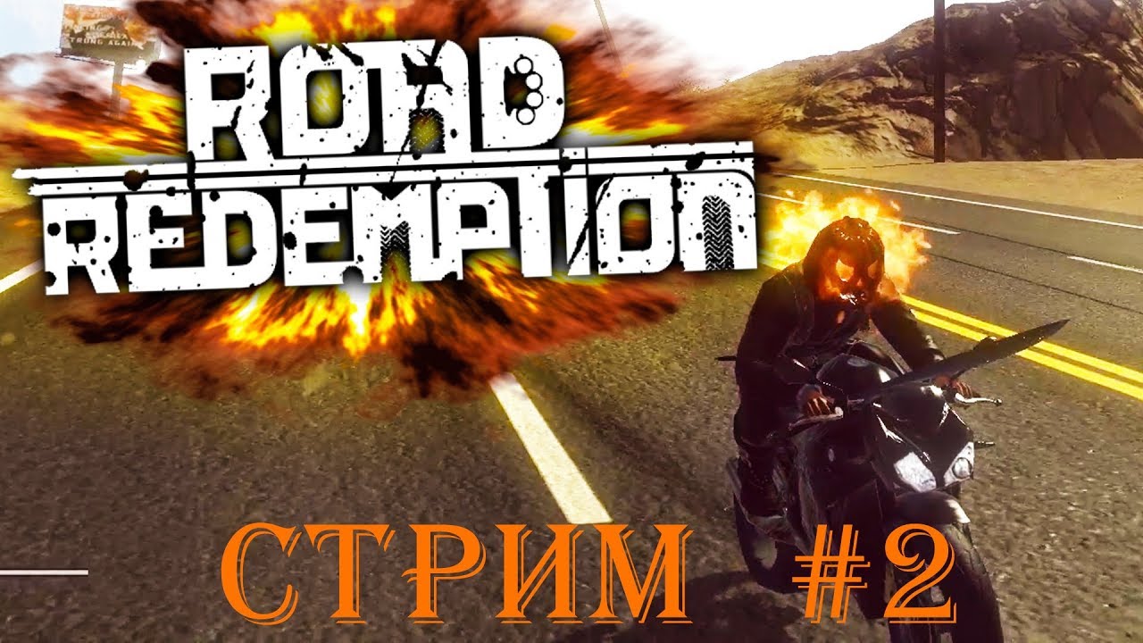 Road Redemption Полное прохождение и онлайн