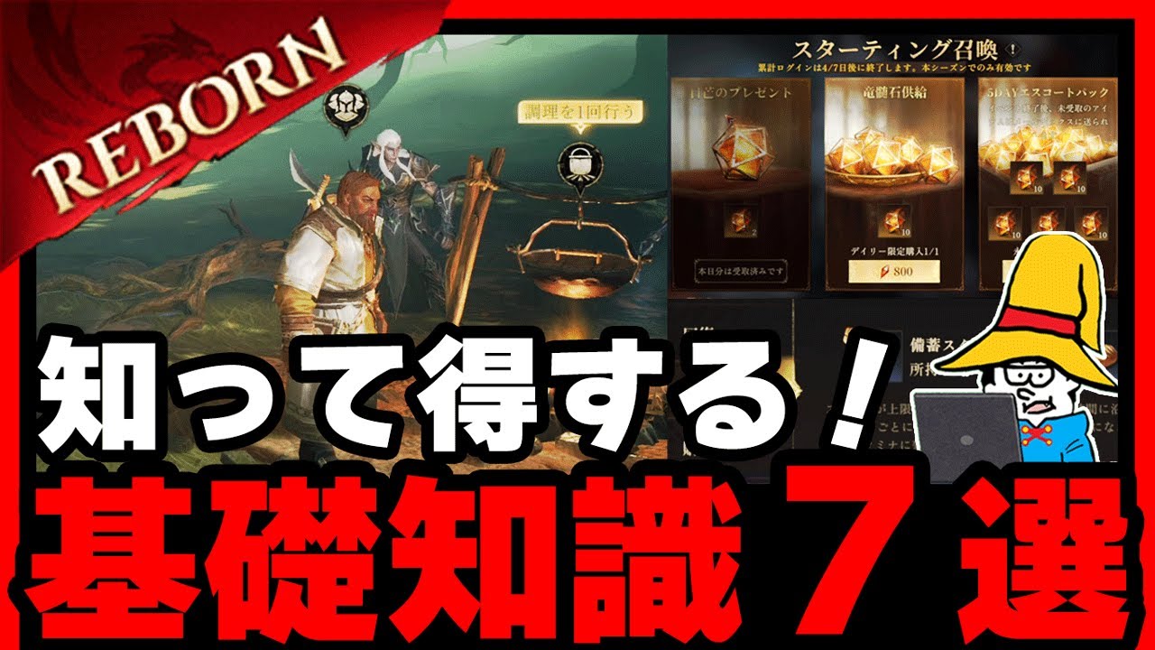 【ドラゴンエア】初心者＆復帰者必見！知って得する「基礎知識７選」【Dragonheir: Silent Gods】