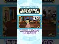 【トモコレ】全員から無視され帰宅するテコンドー近藤【センリーズ】【翠星チークダンス】【フースーヤ】【ぎょうぶ】