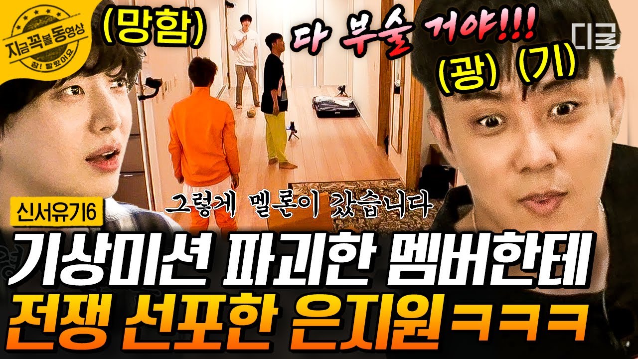 [#NewJourneyToTheWest6] Легенда о миссии по прогнозу погоды, которая стала версией «🦀» из-за Ын Д...