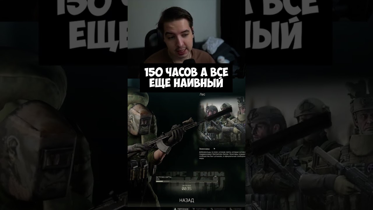 Вроде наиграл 150 часов в ТАРКОВ а все еще верит...