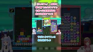 【ぷよテト】一条莉々華に勝つためにマリンを使った言葉責めを始める兎田ぺこら #兎田ぺこら #ぺこら切り抜き #ホロライブ #ぷよテト #hololive #一条莉々華 #宝鐘マリン