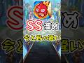 【モンスト】SS溜めの今と昔の違い! #モンスト #モンスターストライク #shorts