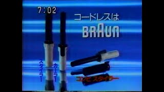 1985　ブラウン　コンビ　スタイラー　コードレス　ブタンガス使用　　BRAUN　CM　JAPAN