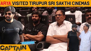 Arya visited Tirupur sri sakthi cinemas Captain Trailer screening | Arya |  D Imman | Wrong Number