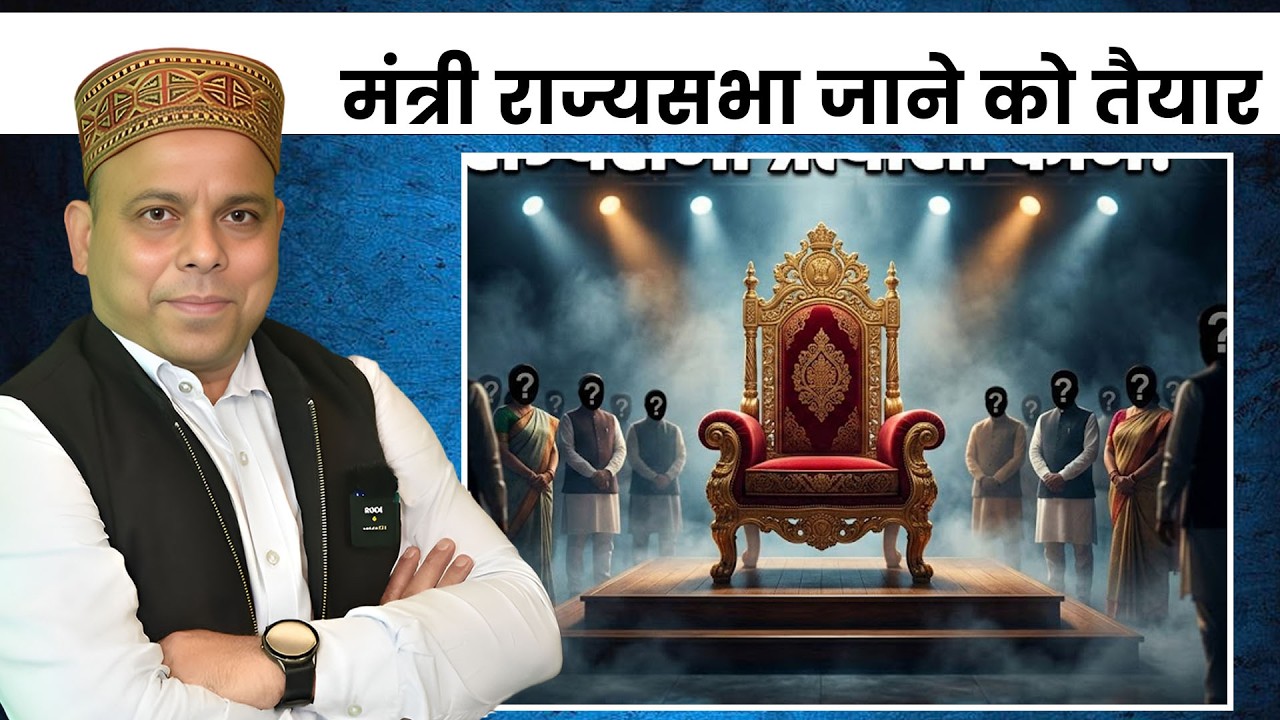 मंत्री राज्यसभा जाने को तैयार || स्कूल ड्रेस कोड पर फैसला || शहरी निकाय चुनाव शेड्यूल