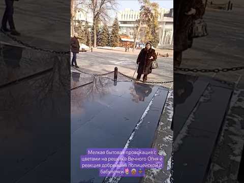 Бытовая провокация с цветами на решетке и реакция добрейших полицейской и бабулечки🌷👵🏾👮🏾♀️#фемида