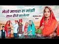    2024          new mayra song 2024  laxu rajasthani