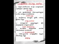 #avasiyamkarpom #shorts #youtubeshorts #kidsvideo #learning #tamil #subscribe #riddles #vidukathai