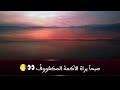 انشودة قلبي إلى لقيا الحبيب شغووف mp3