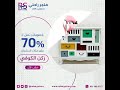 خصومات تصل ل 70 بالموقع الالكتروني وفروع متجر راحتي