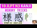 Learn JLPT N3 Kanji | Visual Memory Method Step 23: No. 221 - 230 Gif first version 様王予定守的約留感想