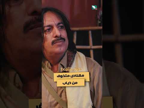 مقناص متخوف من ذياب #دروب_المرجلة2