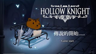 【迷路騎士初見】所以我跑到哪裡了來著?  P6#台V #初見歡迎