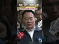 蔡正元心愿 2028年下架民进党