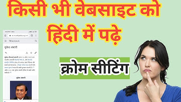 how to convert website in android app! website convert to hindi! crome seeting any website convert .