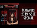 Mayapuri magazine  mayapuri edition 2349  hello mini official trailer  gaurav chopra anuja joshi