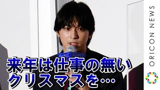 吉沢亮、「来年は仕事の無いクリスマスを過ごしたい」ブレイク俳優ならではの悩みを告白　映画『AWAKE』初日舞台あいさつ