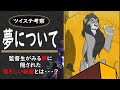 【ツイステ考察】監督生がみる夢に隠された恐ろしい秘密？！監督生洗脳説【ディズニー ツイステッドワンダーランド】