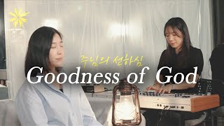[LAMP ROOM WORSHIP] Goodness of God - LEVISTANCE | Worship for Prayer | Meditation in the Presence |