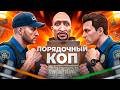 ДОБРОСОВЕСТНЫЕ ПОЛИЦЕЙСКИЕ в GTA 5 RP / НАВЕЛИ ПОРЯДОК на MAJESTIC RP
