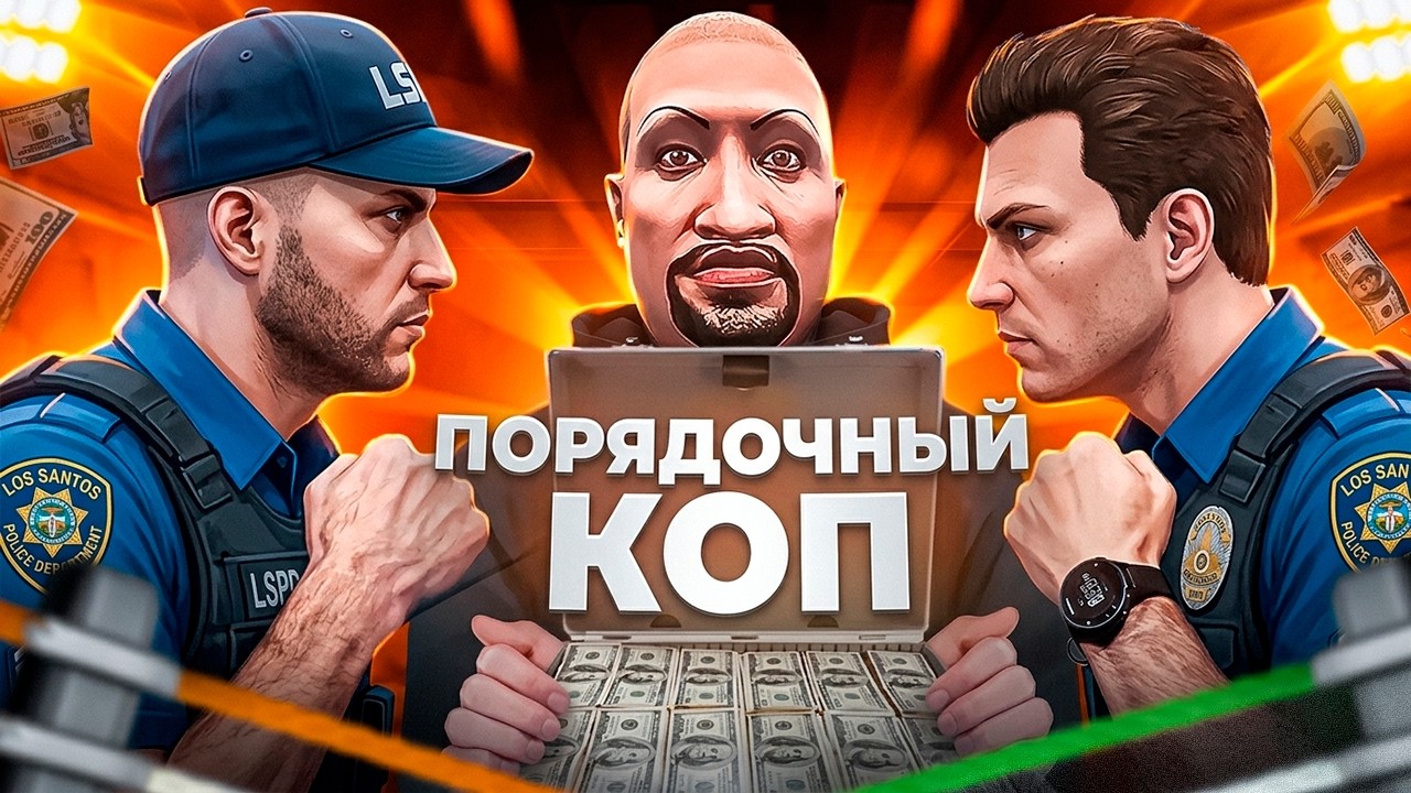 ДОБРОСОВЕСТНЫЕ ПОЛИЦЕЙСКИЕ в GTA 5 RP / НАВЕЛИ ПОРЯДОК на MAJESTIC RP