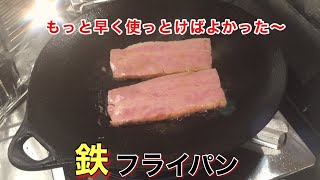 キャンプ BBQ 肉が美味しく焼けるフライパン 鉄板焼 Teppanyaki ピアット 紹介&シーズニング 南部鉄器 OIGEN